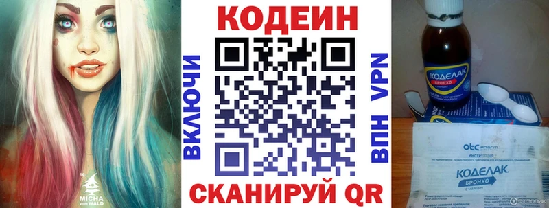 площадка официальный сайт  сколько стоит  Армавир  Кодеиновый сироп Lean Purple Drank 